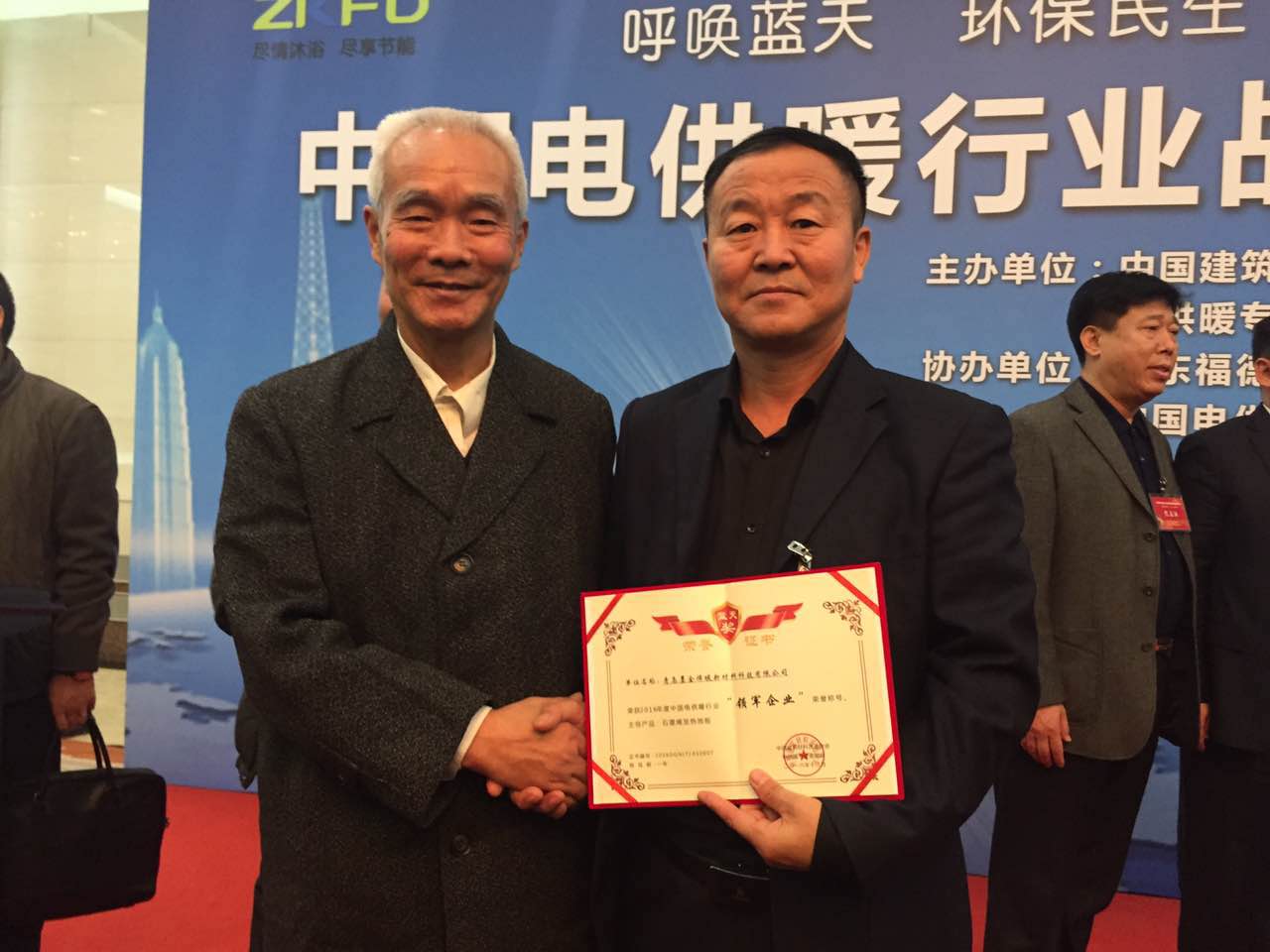 获得中国电供暖行业“领军企业”奖