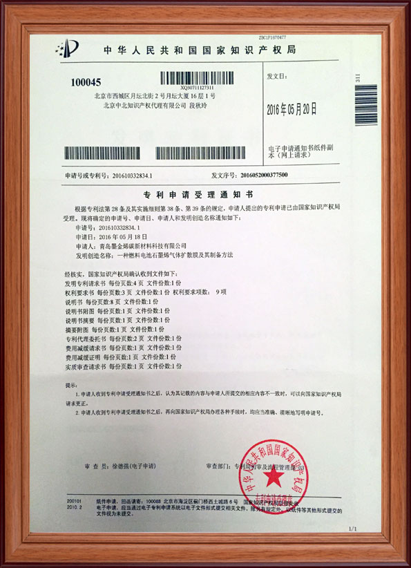 一种燃料电池石墨烯气体扩散膜