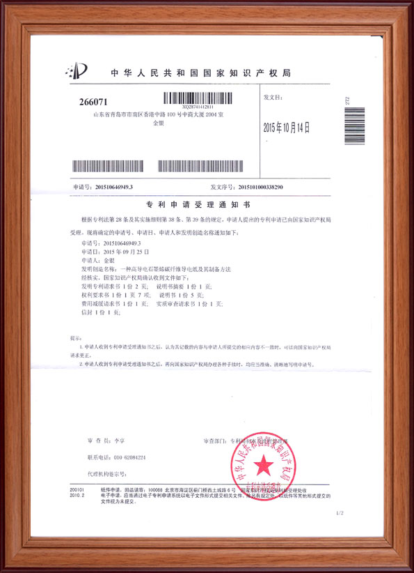 一种高导电石墨烯碳纤维导电纸及其制备方法