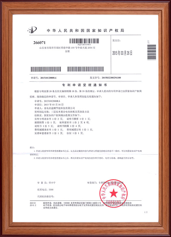 三层实木复合电热地板及其制备方法