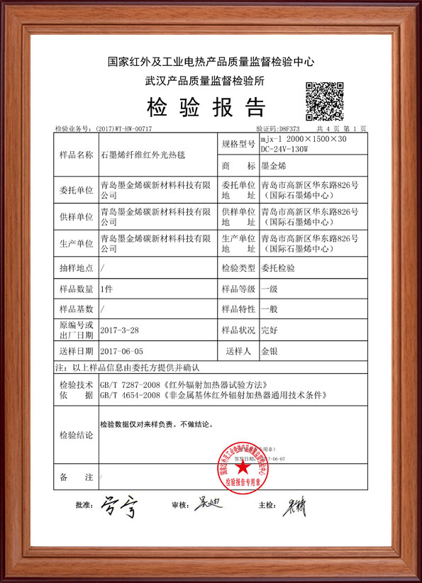 石墨烯纤维红外光热毯2