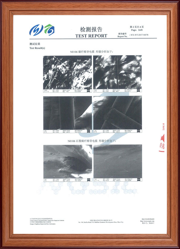 碳纤维导电膜石墨烯纤维导电膜检测报告3
