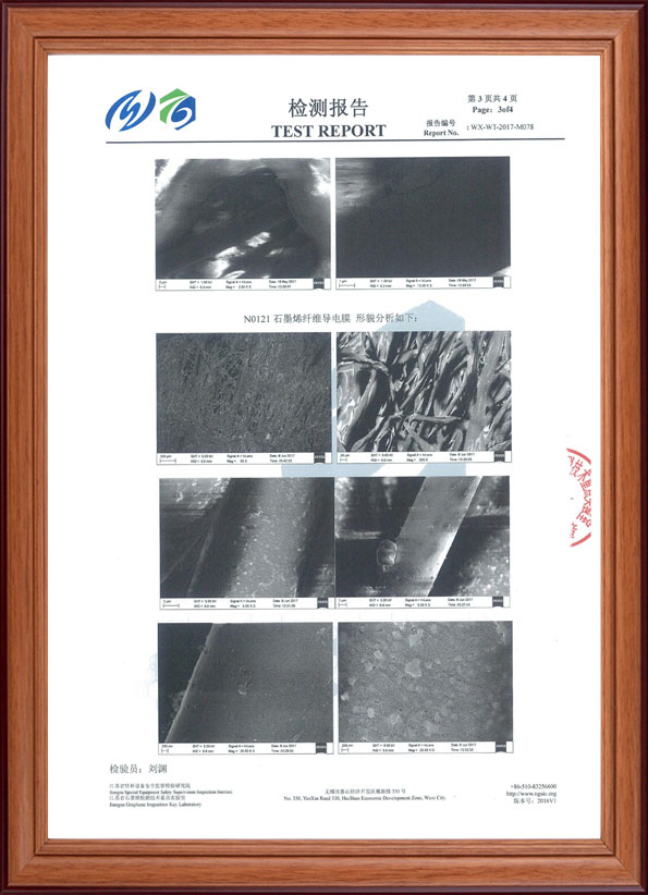 碳纤维导电膜石墨烯纤维导电膜检测报告4