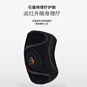 石墨烯远红外理疗护膝