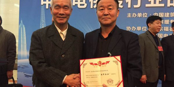 获得中国电供暖行业“领军企业”奖